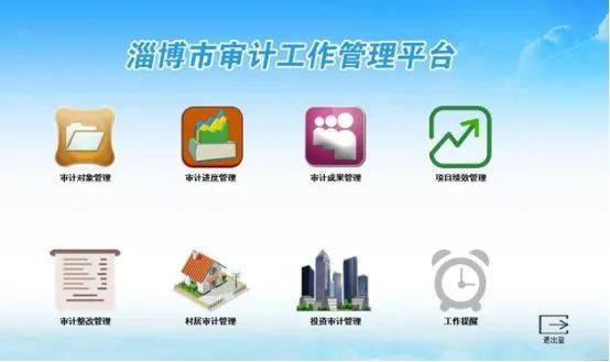 大數據引領智慧審計，賦能全市經濟社會高質量發展